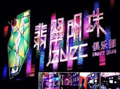 鸡东哪里荤的KTV男模女漂亮多-翡翠明珠KTV好玩会所体验