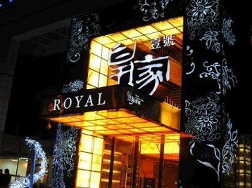 鸡东高档KTV妹子质量哪家好-皇家壹号KTV高档娱乐体验