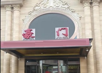 鸡东哪个KTV少爷最好玩-豪门国际KTV消费少爷服务点评